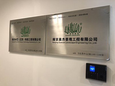 泉杰景观